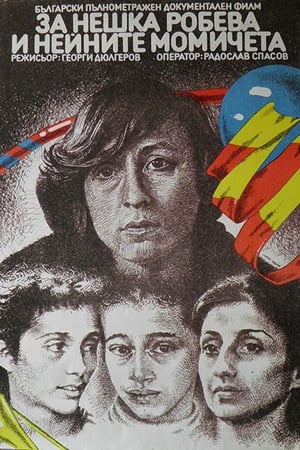 За Нешка Робева и нейните момичета