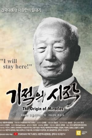기적의 시작