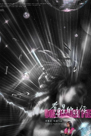 看星星的时候
