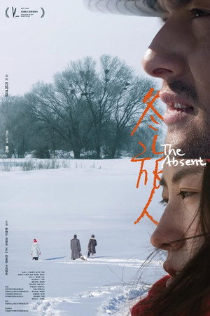 冬旅人