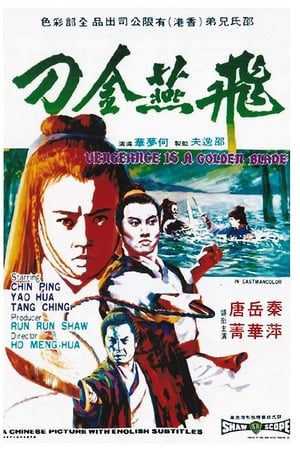 飞燕金刀
