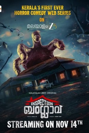 Inspection ബംഗ്ലാവ്