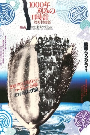 牧野村 千年物语