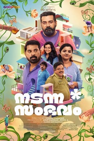 നടന്ന സംഭവം