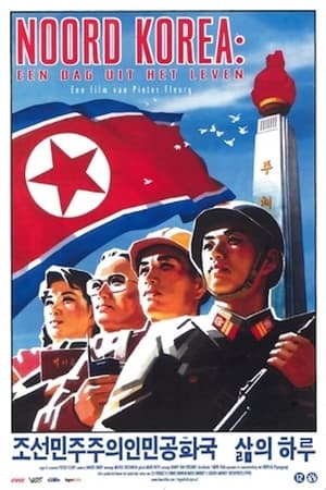 朝鲜：生活中的一天