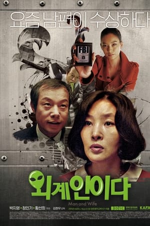 외계인이다