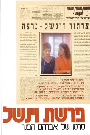 Parashat Winchell