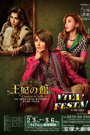 王妃の館 / VIVA! FESTA!