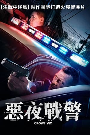 洛城夜巡