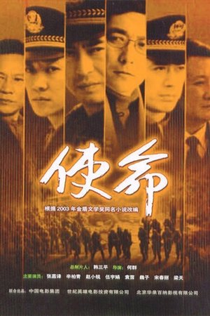 反黑使命