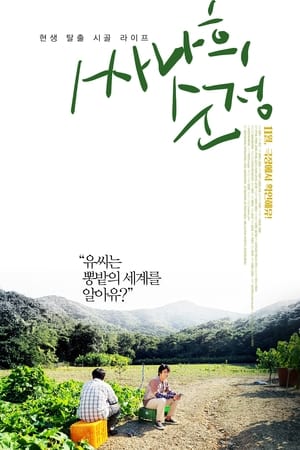 싸나희 순정