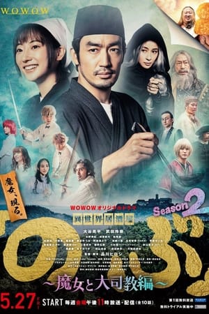异世界居酒屋阿信魔女与大主教篇