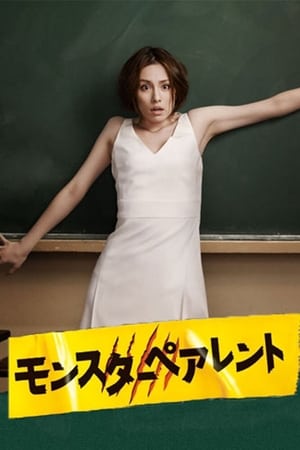 怪兽家长