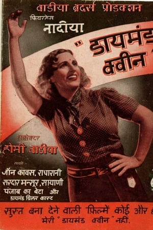 हीरे की रानी