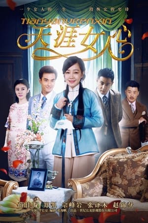 天涯女人心