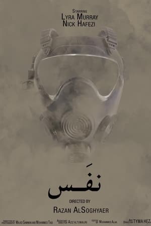 نفس