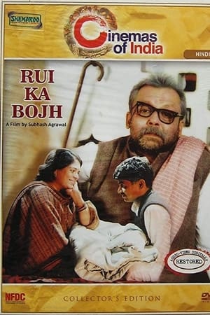 रुई का बोझ