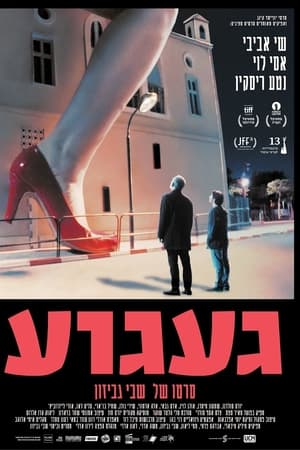 געגוע
