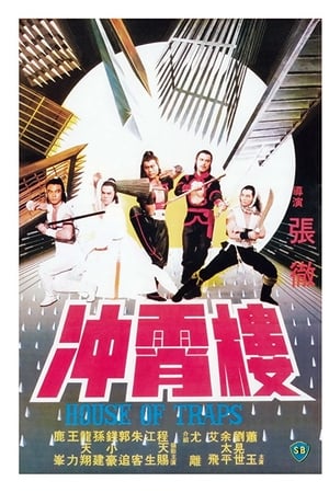 冲霄楼