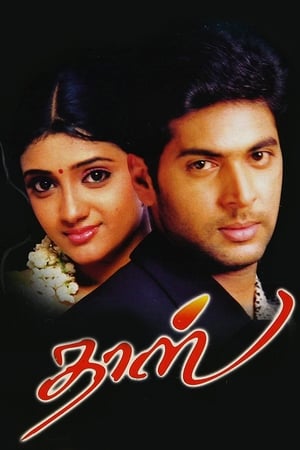 தாஸ்