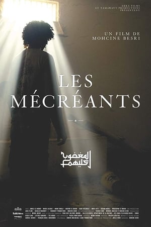 المغضوب عليهم