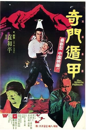 奇门遁甲