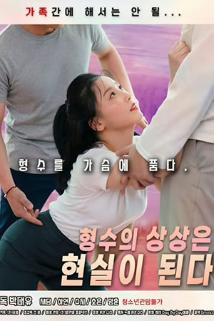 형수의 상상은 현실이 된다