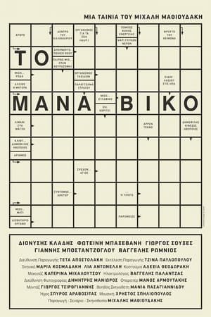 Το Μανάβικο