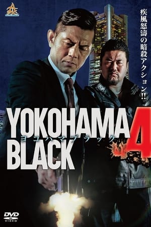 ヨコハマブラック4