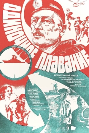 Одиночное Плавание