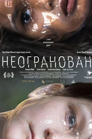 Неограновані