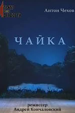 Чайка