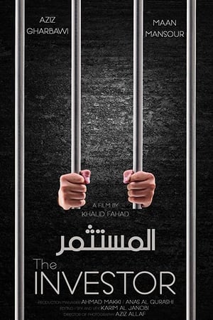 المستثمر