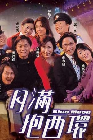 月满抱西环