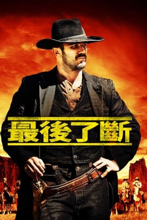 最后一击