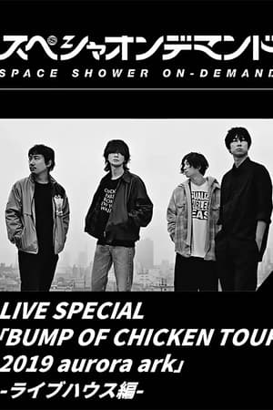 LIVE SPECIAL BUMP OF CHICKEN TOUR 2019 aurora ark -ライブハウス編-