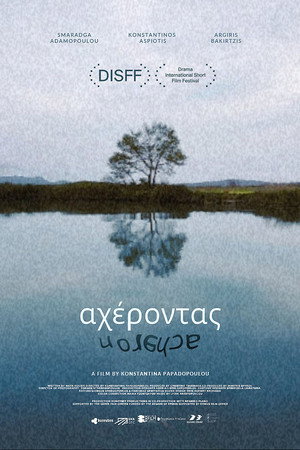 Αχέροντας