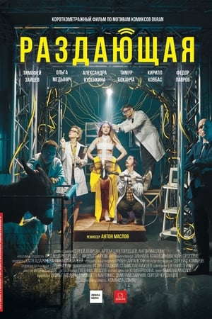 Раздающая