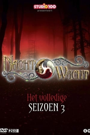 Nachtwacht第3季