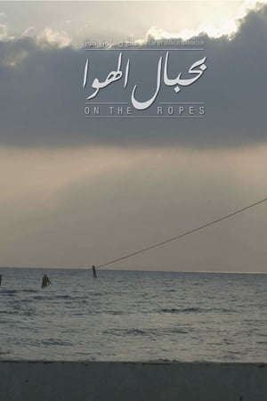 On the Ropes