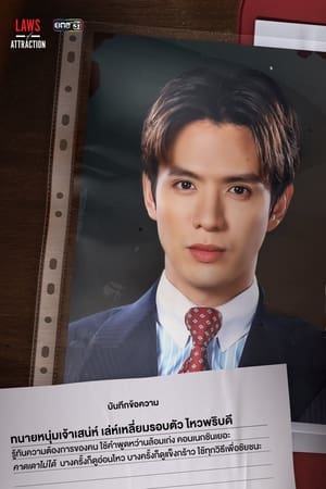 กฎแห่งแรงดึงดูด