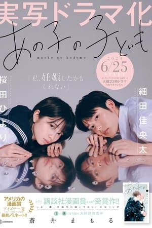 あの子の子ども