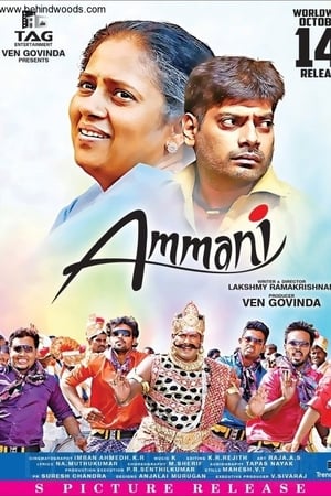 அம்மணி