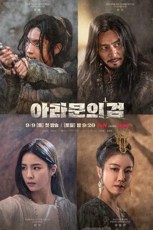 아라문의 검