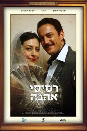 רסיסי אהבה