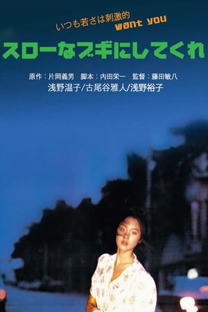 请来一首慢板布吉舞曲吧
