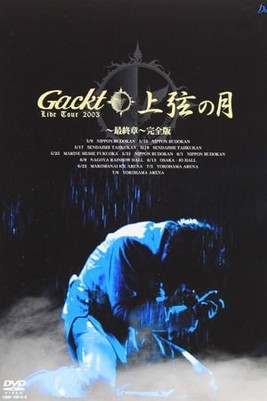 Gackt Live Tour 上弦の月 最終章 完全版