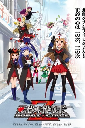 机器人少女Z