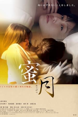 蜜月