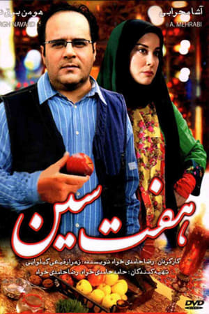 هفت سین